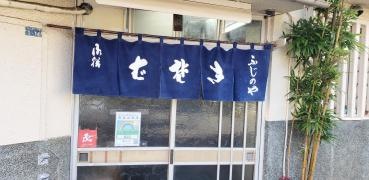 きそばふじのや