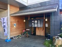 二八そば活魚・丸嶋