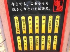 串鳥　虎屋横丁店