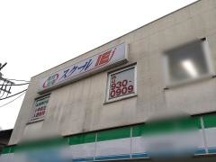 個別指導塾のスクールＩＥ　宿河原校