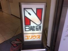 日能研　明石校