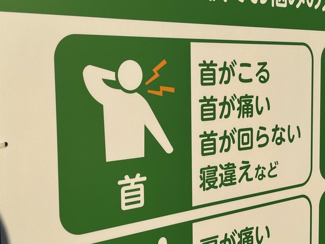 こてつ整体院