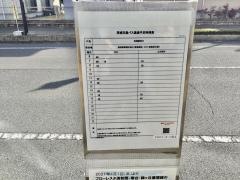 「フローレスタ須和間」バス停留所