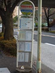 「若葉台中学校前」バス停留所