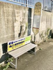 「花の木」バス停留所