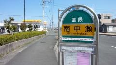 「南中瀬」バス停留所