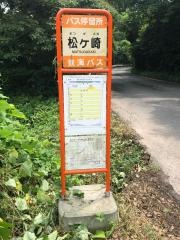 「松ケ崎」バス停留所