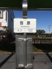 「笹原」バス停留所