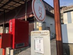 「五月が丘４丁目上」バス停留所