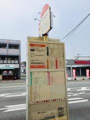 「片縄東」バス停留所