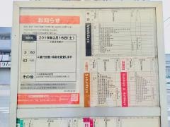 「片縄東」バス停留所