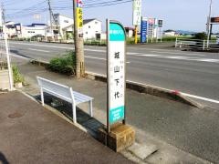 「城山下代」バス停留所