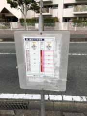 「向陽台」バス停留所