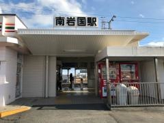 南岩国駅