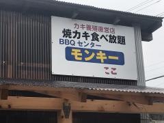 モンキー水産