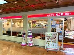 不二家レストラン　神戸さんプラザ店