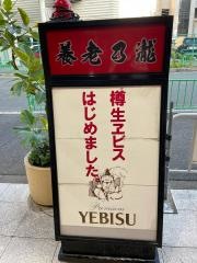 養老乃瀧　南茨木店