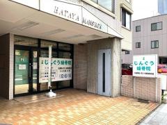 じんぐう接骨院