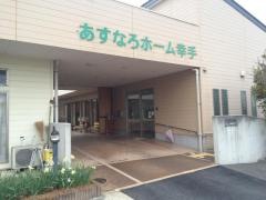 あすなろホーム幸手