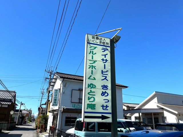 ゆとり庵
