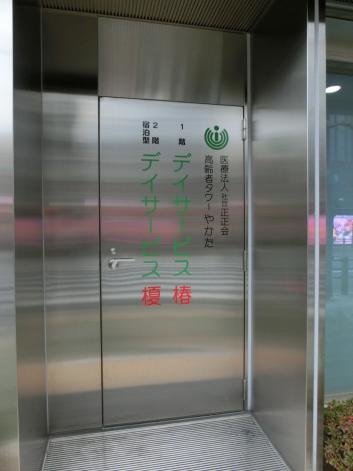 医療法人　正正会　高齢者タワーやかた「柾」