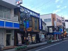 庄や　松本本家店