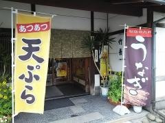 和風レストラン竹善