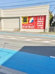 サンドラッグ　宝塚光明町店