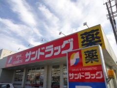 サンドラッグ　宝塚光明町店
