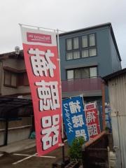 フジワラ補聴器相談室