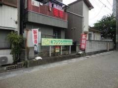 フジワラ補聴器相談室