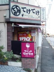 ワインのてけてけ　神楽坂店