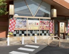 くらしき乃湯