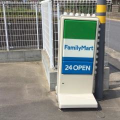 ファミリーマート　神栖大野原四丁目店