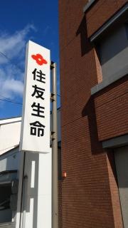 三井住友海上火災保険株式会社　京都支店舞鶴支社