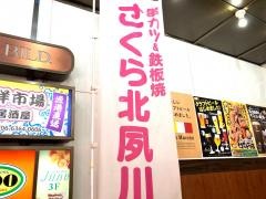 さくら北夙川