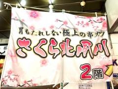 さくら北夙川