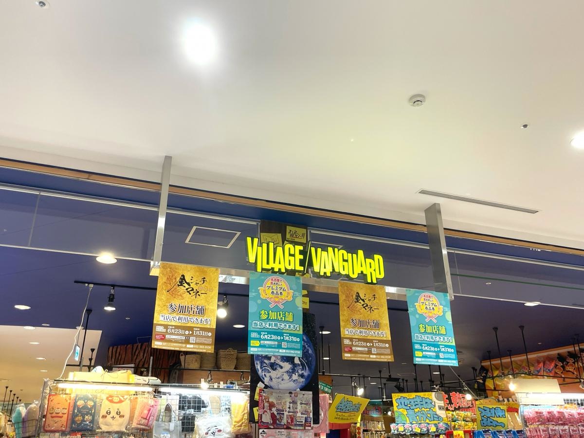 ヴィレッジヴァンガード　イオンモール名古屋茶屋店