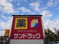 サンドラッグ　我孫子店