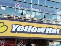 イエローハット　知多にしの台店