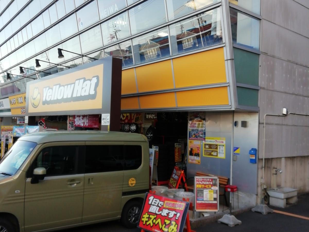 イエローハット