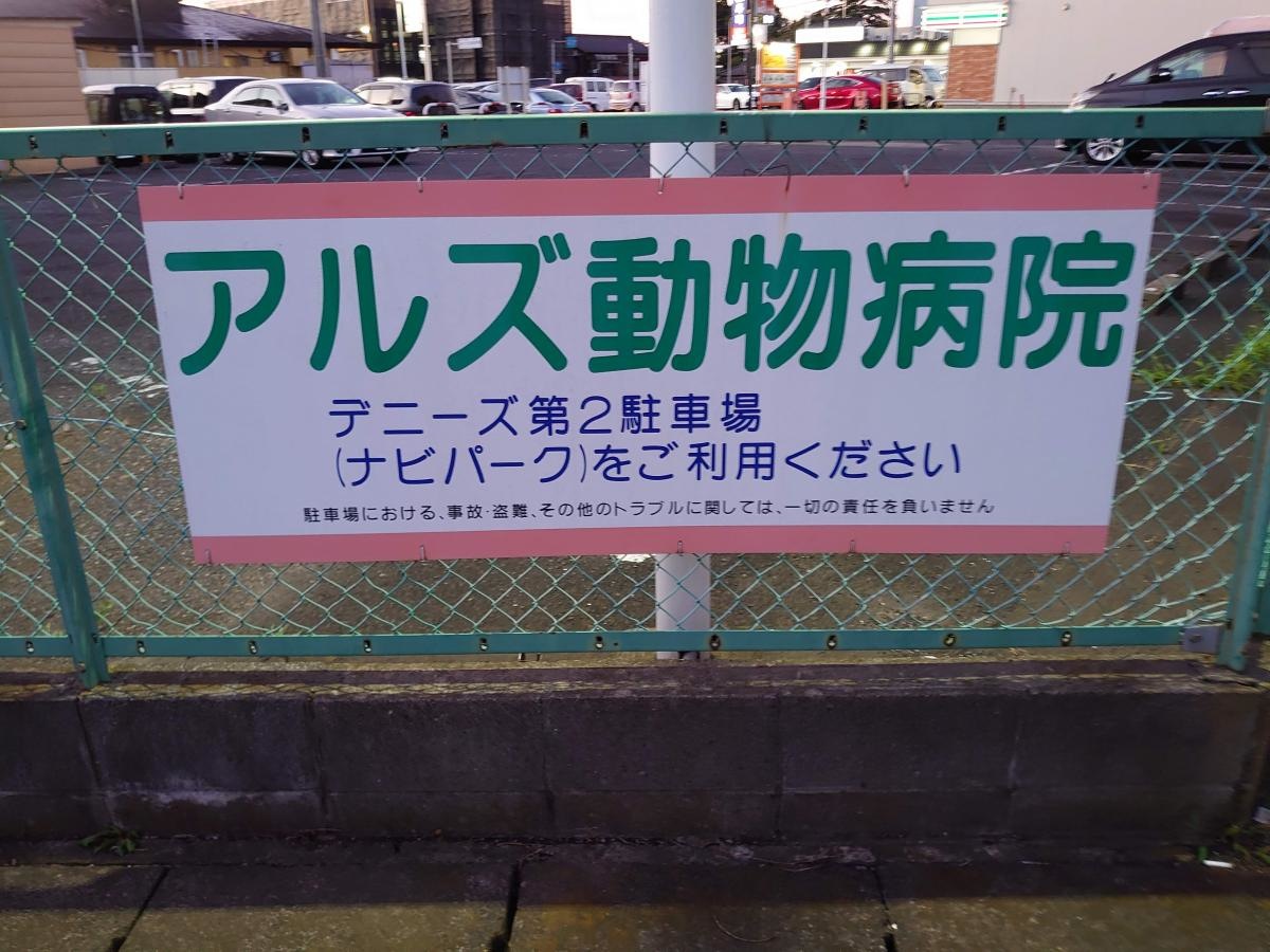 アルズ動物病院