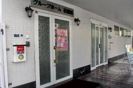 グループホーム花園南