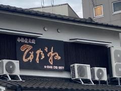 ひだね小郡店