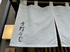 神楽坂　大川や
