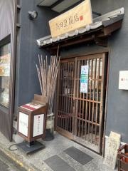 高田豆腐店