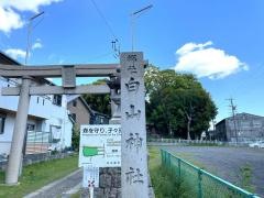白山神社