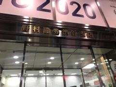 野村證券株式会社　渋谷支店
