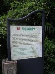 香林寺