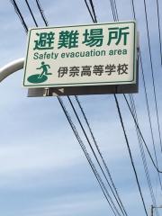 茨城県立伊奈高等学校